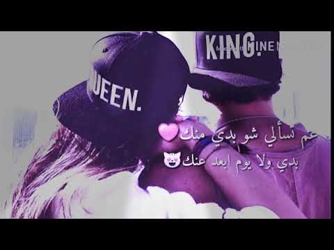 عم تسالي شو بدي منك