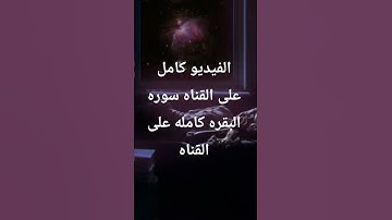 سورة البقره