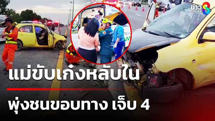 แม่ขับเก๋งหลับใน พุ่งชนขอบทาง เจ็บ 4  | 10 ก.ค. 68 | ข่าวใหญ่ช่อง8