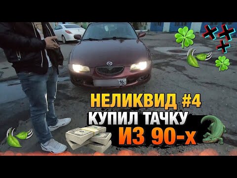 Мазда 90 х годов
