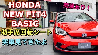 ホンダ 新型 フィット4 福祉車両 e:HEV BASIC 実車見てきたよ☆助手席回転シートの実演あり！HONDA NEW JAZZ HYBRID Welfare vehicles