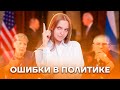 ТОП-10 ошибок в разделе «Политика» | Обществознание ОГЭ 2023 | Умскул