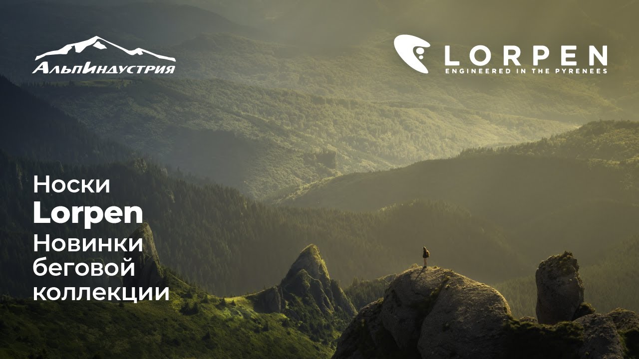 Новинки беговой коллекции Lorpen