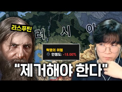 20분 내내 러시아제국에서 정치 싸움하기 | 하츠 오브 아이언4 코옵 멀티 (상)