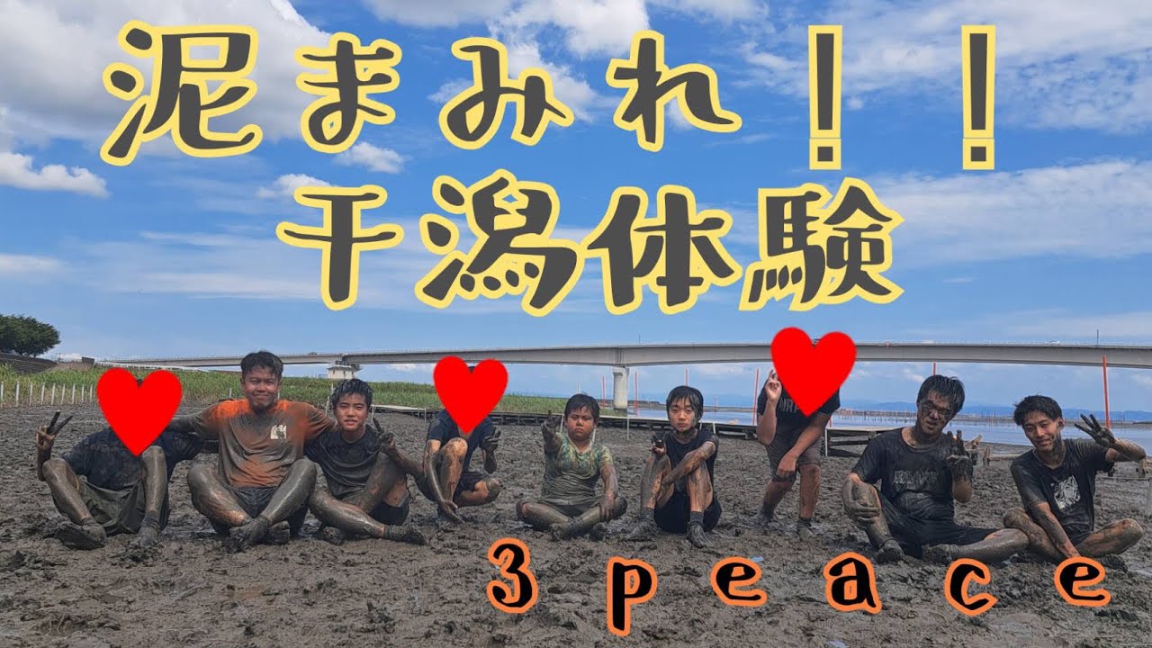  毎年恒例の干潟体験へ！！