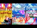 【MAD】イナズマイレブン　オーバーライド技/オーバーライド - 重音テトSV[吉田夜世]