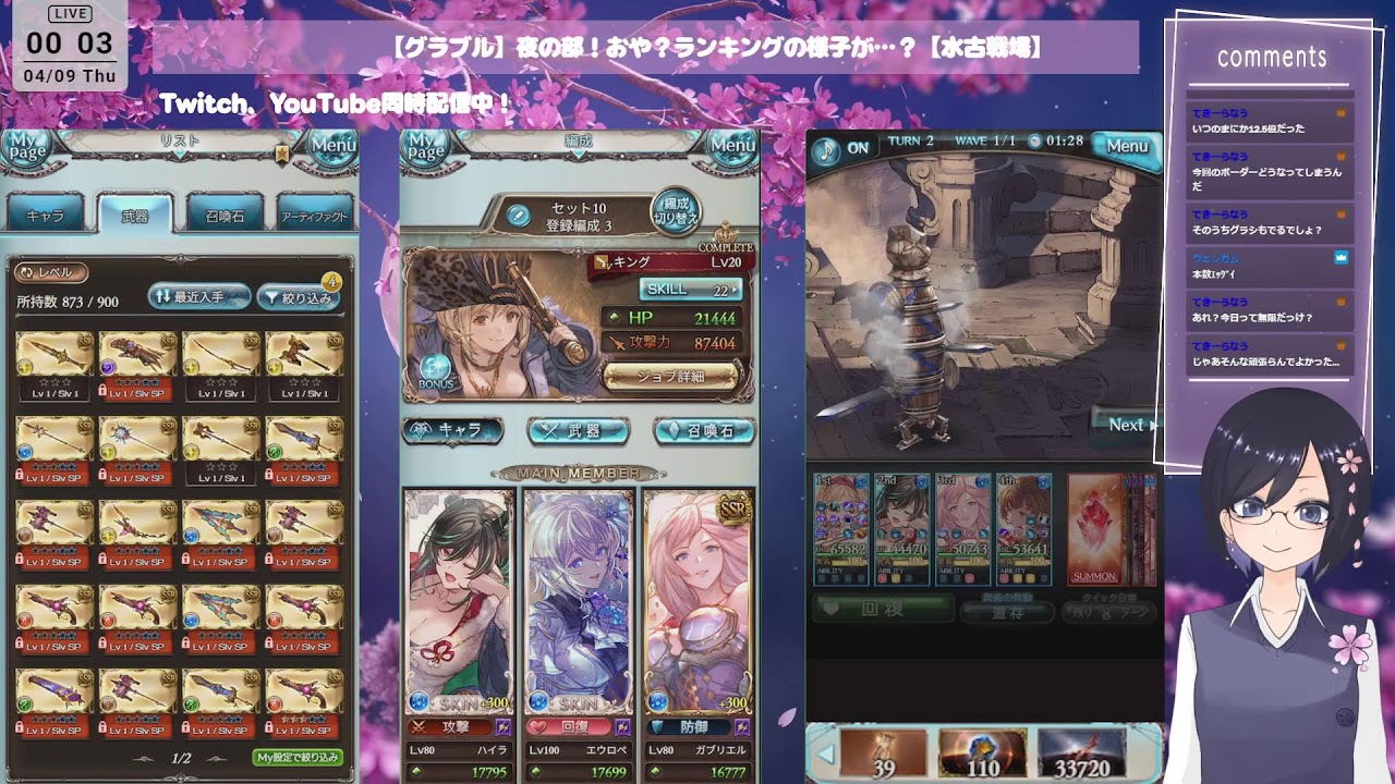 【グラブル】夜の部！おや？ランキングの様子が…？【水古戦場】