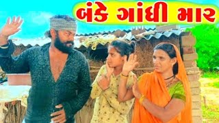 બક ગધ મર