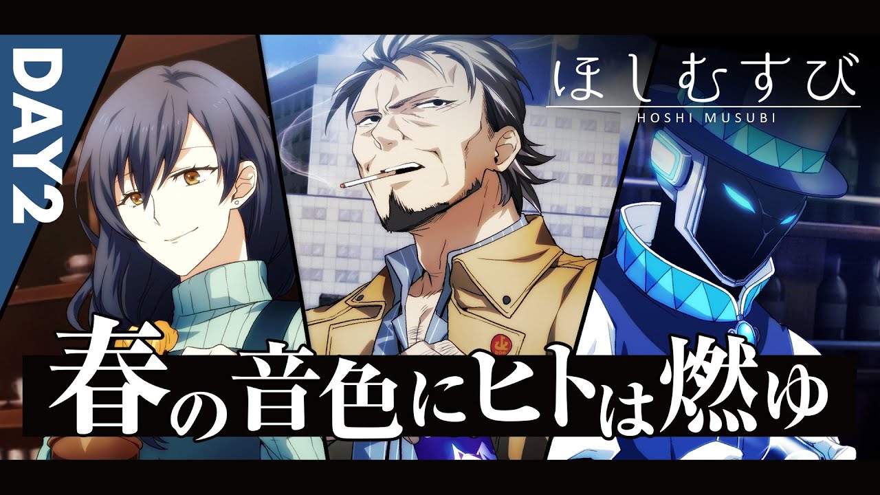 CoC ほしむすび 第一話『春の音色にヒトは燃ゆ』 二日目 - YouTube