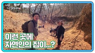 능선의 최정상! 이런 곳에 자연인의 집이... MBN 230412 방송