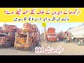 Sargodha Trucks Market Update I Sargodha Dumpers Loading Unloading Information I Truck News #QamarTv