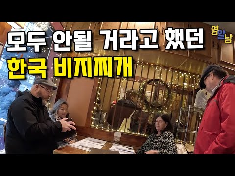 한국 '비지찌개' 미국에서 100억 매출 초대박.. 이게 통하네요ㄷㄷ