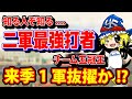 実は...今季2軍で一番打撃成績が良かったのはこの選手!来季覚醒あるか!?