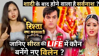 Yrkkh story will get stuck between hate and love, new villains will stop Kartik-Seerat marriage