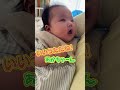 楽しくて寝ないあかちゃんw　まりちゃんいずちゃんチャンネル　#shorts #赤ちゃん