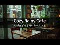 Healing｜Muffled Rain Sounds at a Cafe Window, Wrapped in Greenery & Light (1h)｜Sleep・Cleansing・ASMR