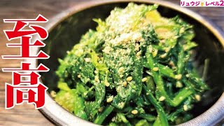 ほうれん草は茹で方でここまで変わる。料亭レベルの【至高のごま和え】出来ました