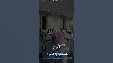 تلاوة جميلة للقارئ احمد العبيد