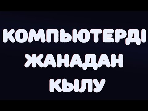 Video: Ethernet кабелин кантип сыноо керек: 4 кадам (сүрөттөр менен)