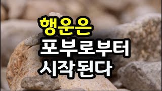 돈만 버는 것이 아닌 운도 벌겠다고 다짐하면 행운이 덮쳐온다