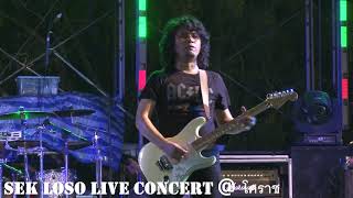 Video thumbnail of "จักรยานสีแดง - SEK LOSO LIVE CONCERT@ โคราช"