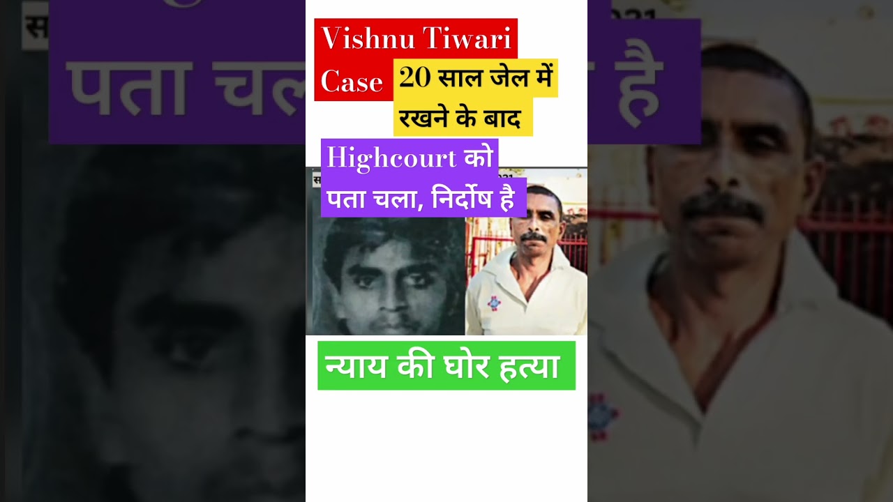 Vishnu Tiwari Case I False Rape Case I IPC section 376 I SC ST act case judgement I misuse of law