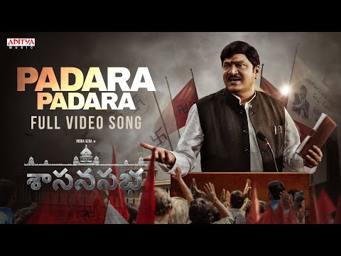 Padara Padara Full Video Song | Sasanasabha | Indrasena, Dr. Rajendra Prasad | Ravi Basrur | Venu