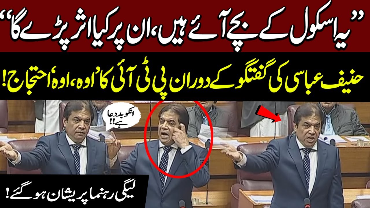 PTI Heavy Protest in National Assembly with 'Ooo' Chant | PTI vs Govt | Hanif Abbasi