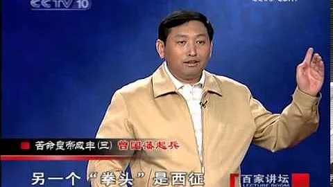 苦命皇帝咸丰（三）曾国藩起兵 - 天天要闻