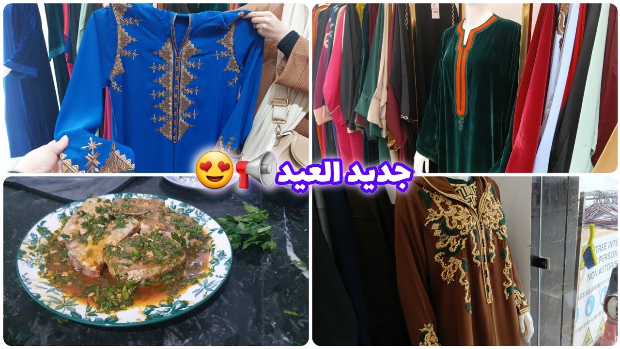 جديد🔥العيد جلابة بطرز موديلات جداد في العبايات لقنادر مطروزين😍 جبت ليكم محل بيجامات مكينينش في سوق 