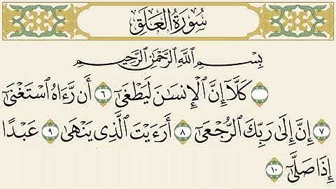 اية وحكم سورة العلق 6-10