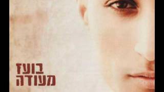 Video thumbnail of "בועז מעודה - שתישאר / Boaz Mauda - Shetishaer (Stay)"