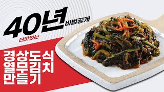 백종원, 성시경도 푹 빠진 경상도식 열무 김치 비법공개  열무김치 하루에 1000kg 생산하는 현장! 40년 간 김치를 만들어온 공장 #SHORTS