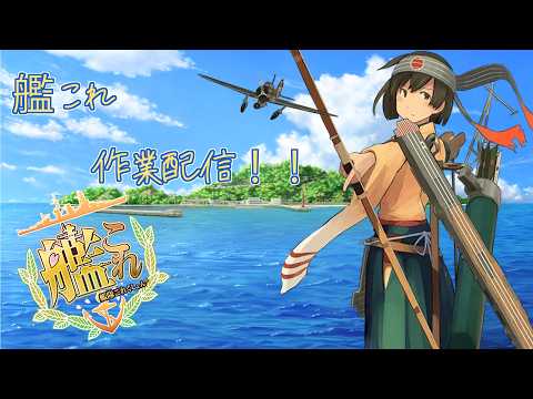 【艦これ】勲章とったり未着任の子を探しに行ったり