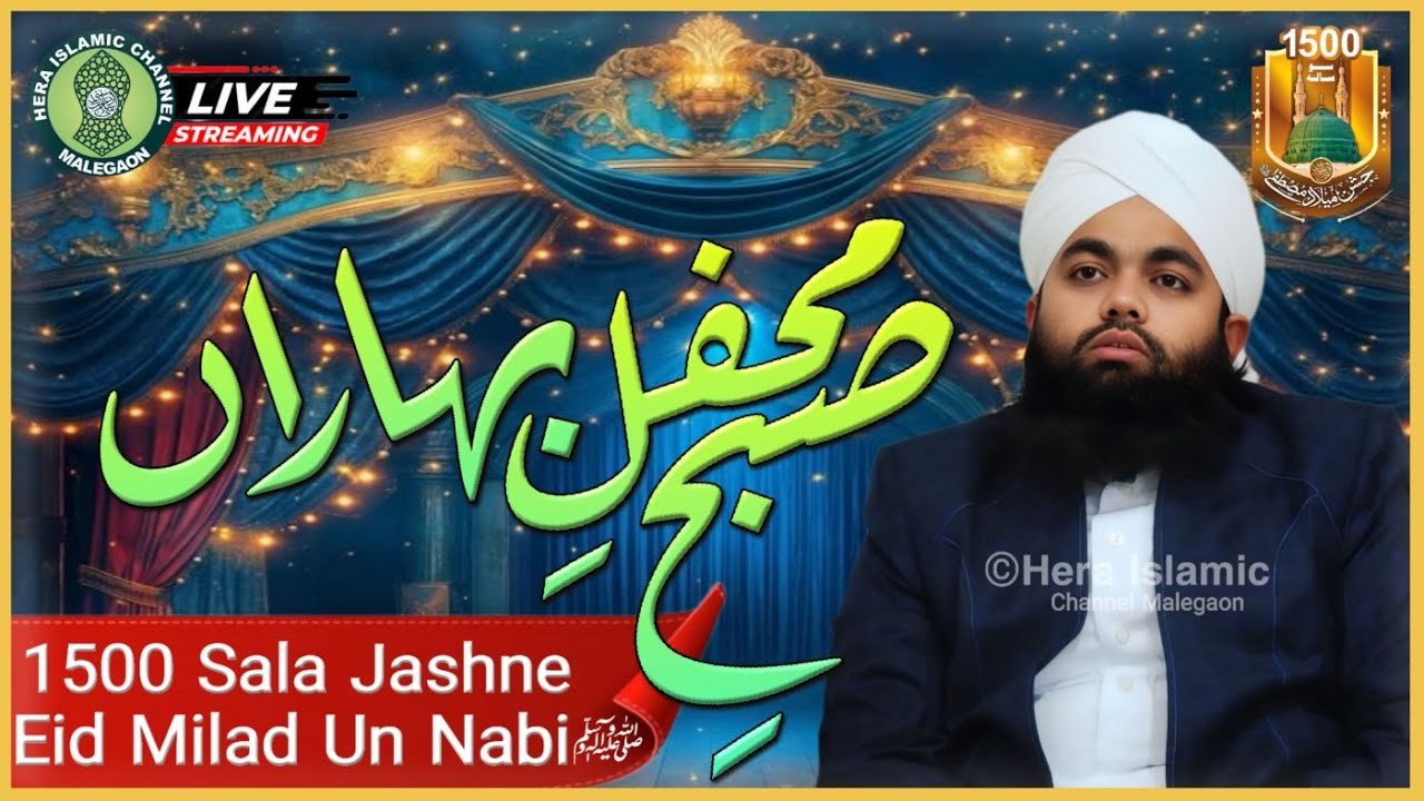 1500 Sala Jashne Eid E Milad Un Nabi | Mahefil e Subahe Bahran | Maulana Sayyed Aminul Qadri