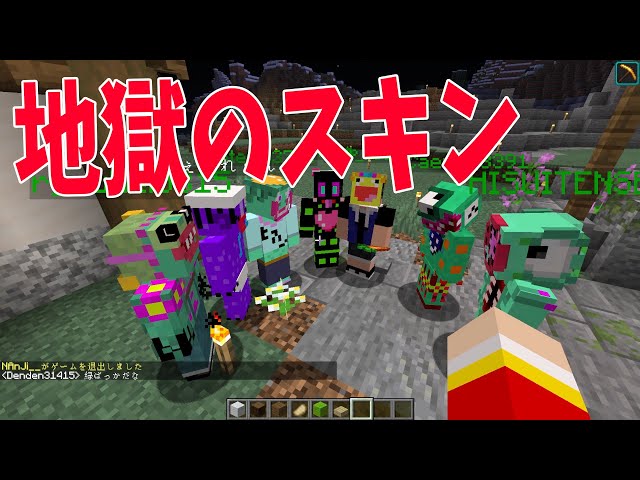 The Animal Group is transformed into the worst Hell Skin by Koutan