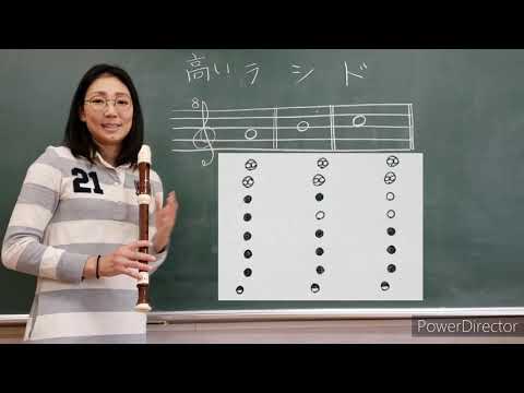 中学生の音楽: アルト リコーダー 第3回 - YouTube