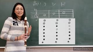 中学生の音楽: アルト リコーダー 第3回 - YouTube