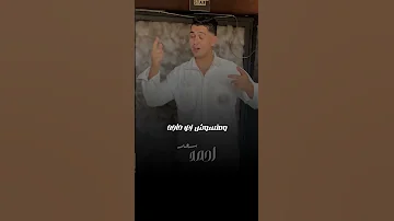 منكم لله اكسبلور حضرمي Remix جديد فولو اغاني Reels ترند Funy 