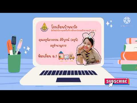 กิจกรรมเคลื่อนไหวและจังหวะ : เพลงฉันคือเมฆ ระดับชั้นปฐมวัย โรงเรียนบ้านนาวัง
