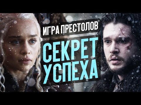 Почему так популярен сериал игра престолов