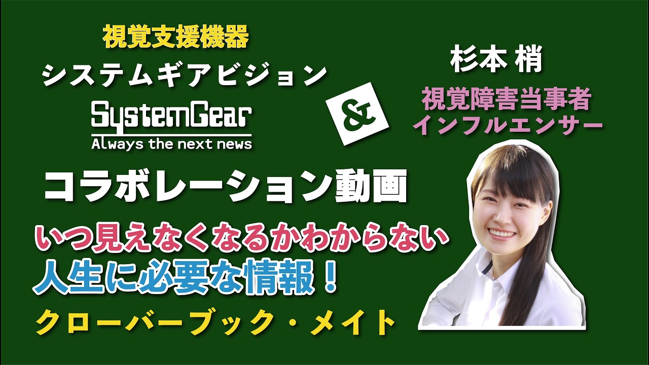 【 K ※プロフお読み下さい※】 ページです♪ 文字を音声で読み上げる機器｜クローバーブック・メイトとは？視覚障害