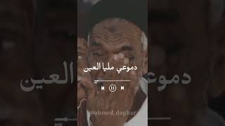 دنا زاد في قلبي حنين #ahmeddaghar