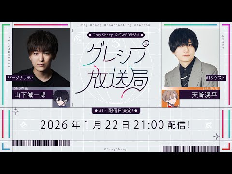 【ポッドキャスト】グレシプ放送局#15「GOAT vs BAD SKUNK Battle Mission!」