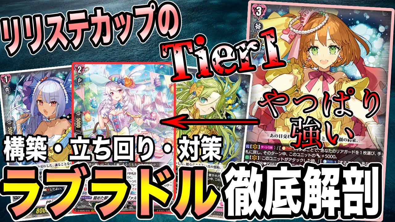 トレーディングカード ヴァンガード ラブラドル デッキ