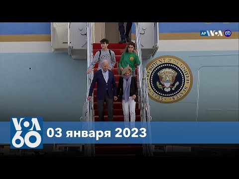 Новости США за минуту: Возвращение Байдена