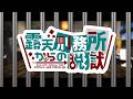 【予告】露天刑務所からの脱獄【マイクラ/ゆっくり実況】