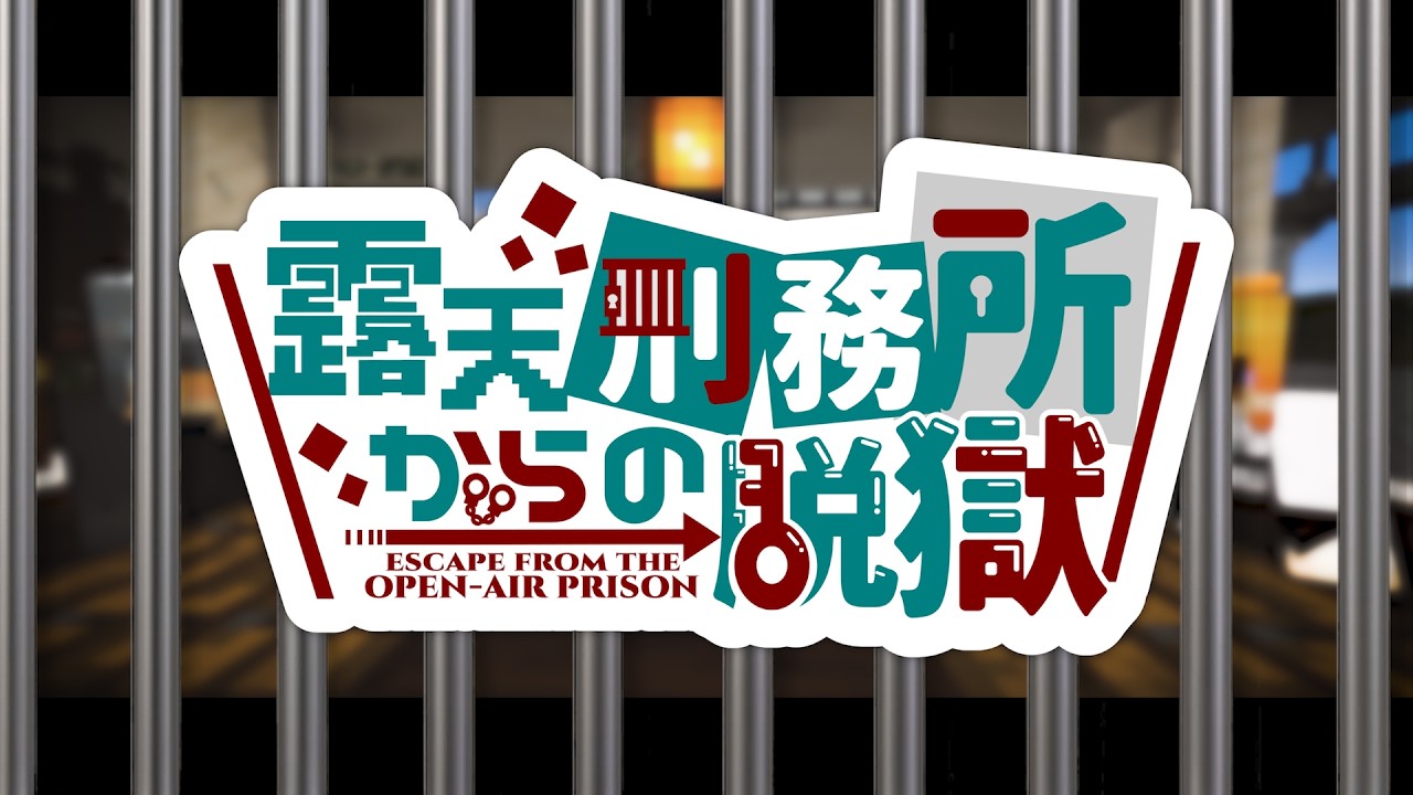【予告】露天刑務所からの脱獄【マイクラ/ゆっくり実況】