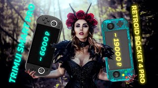 Trimui Smart Pro или Retroid Pocket 4 Pro ★ Что выбрать? ★ Demon Front - gameplay