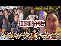 【大谷翔平】日本人トリオが大食い大会に参加！大谷「○○がめちゃ食べる」園田通訳2連覇なるか？ohtani